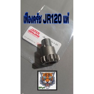 เฟืองคลัช JR 120 แท้