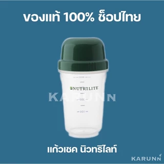 แก้วเชค แอมเวย์ ✅ของแท้/ช็อปไทย✅
