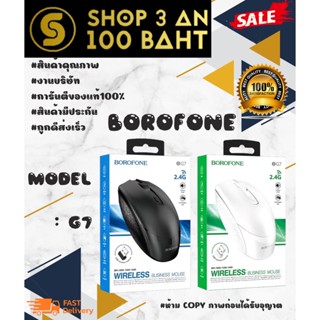 BOROFONE BG7 2.4G wireless mouse ของแท้ 💯 % พร้อมส่ง (80166)