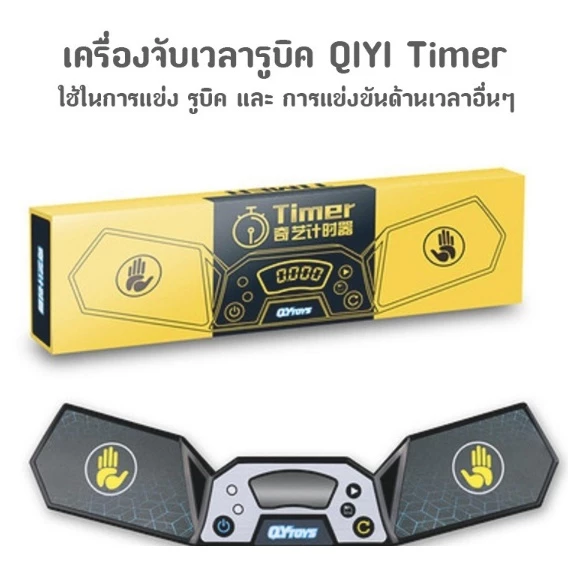 Speedcube QIYI Timer เครื่องจับเวลารูบิค นาฬิกาจับเวลาเด็ก สำหรับการแข่งขันระดับอาชีพ