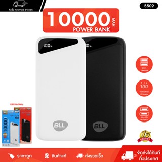 Power banks พาวเวอร์แบงค์ แบตสำรอง ชาร์จเร็ว PowerBank BLL 5509 10000mAh ชาร์จมือถือ แท็บเล็ต