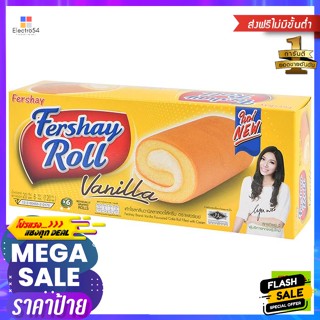 Farmhouse(ฟาร์มเฮ้าส์) เฟอร์เชย์ เค้กโรล รสวานิลลา 120 กรัม Fershay Cake Roll Vanilla Flavor 120 g.ขนมอบ