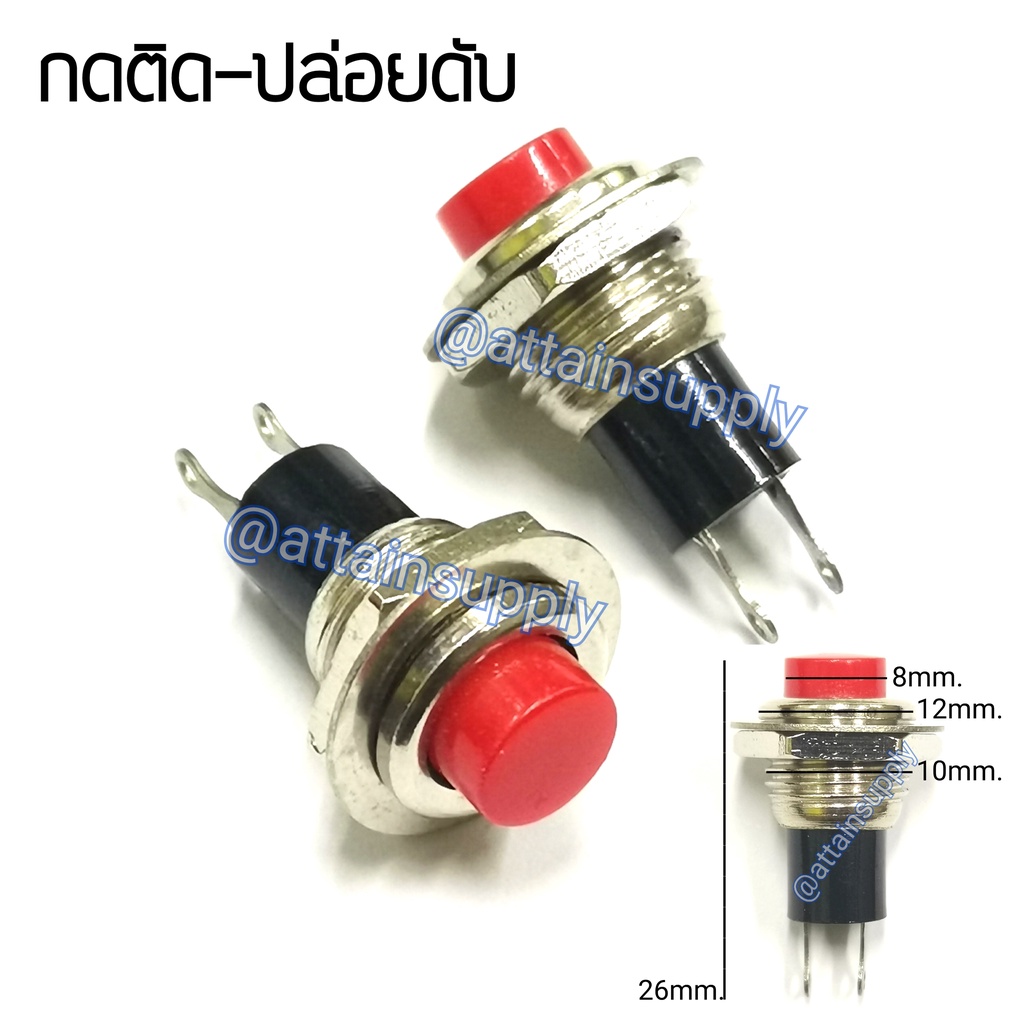 🔥แพ็ค2ชิ้น🔥สวิทช์ กดติด-ปล่อยดับ *รุ่นแหวนกลม/สีแดง 2ขา เกลียว10มิล ปุ่ม8มิล🚀จัดส่งเร็ว🚀พร้อมส่งค่ะ