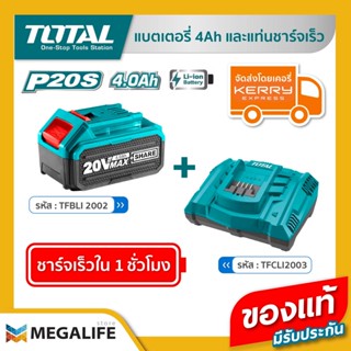 TOTAL แบตเตอรี่ 20V 4.0Ah รุ่น TFBLI2002 พร้อมแท่นชาร์จเร็ว รุ่น TFCLI2003