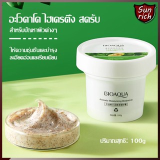 อาโวคาโด สครับขัดผิว สครับอะโวคาโด BIOAQUA Avocado Scrubsสครับ บอดี้สครับ ผิวขาว ใส เนื้อสครับไม่บาดผิว ผิวเรียบเนียน646