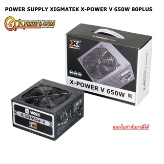 POWER SUPPLY XIGMATEK X-POWER V 650W 80PLUS สินค้าใหม่รับประกัน 5 ปี