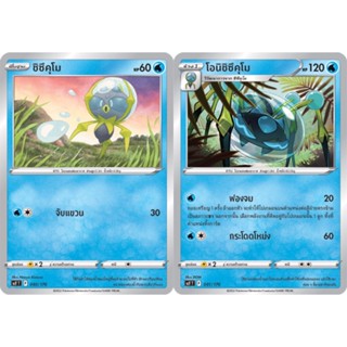 ชิซึคุโม / โอนิชิซึคุโม Set [Pokemon Trading Card Game] การ์ดโปเกมอน