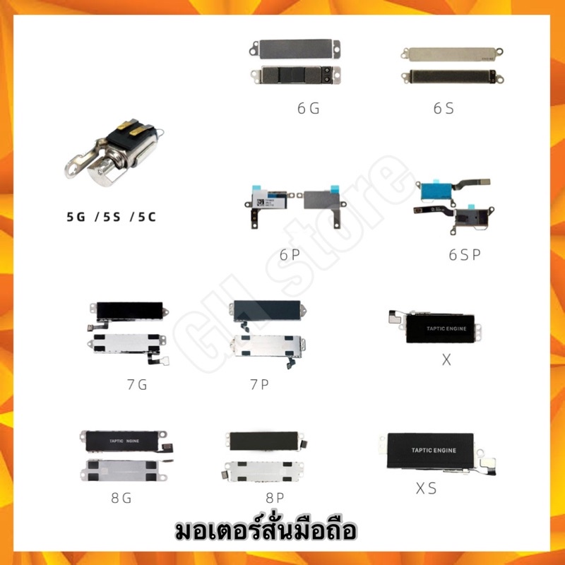 มอเตอร์สั่นมือถือ ใช้กับ 6splus,7,7plus,8,8plus,X,Xs