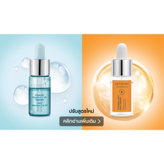 Artistry Advance Vit C+HA Treatment แท้ช็อปมาเล (12ml.)ผิวอิ่มฟูเสมือนเติมฟิลเลอร์