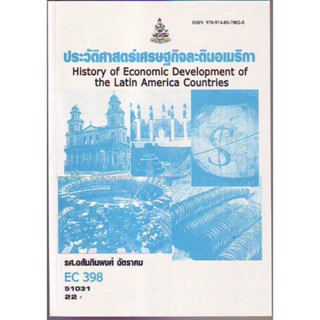 EC398 (ECO3908) 48185 ประวัติศาสตร์เศรษฐกิจละตินอเมริกา