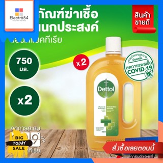 Dettol(เดทตอล)​ Dettol เดทตอลน้ำยาฆ่าเชื้อโรค 750 มล. [2 ขวด][แพ็คคู่สุดคุ้ม] Dettol Dettol Antiseptic Liquid 750 ml. [2