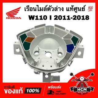 เรือนไมล์ WAVE110 I 2011-2018 / เวฟ110 I 2011-2018 แท้ศูนย์ 💯 37212-KWW-641 ฝาครอบมาตรวัดความเร็ว ครอบไมล์