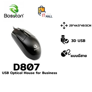 Bosston D807 USB Optical Mouse for Business รับประกัน 1ปี