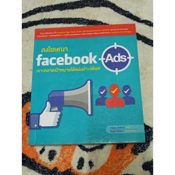 ลงโฆษณา Facebook Ads เจาะตลาดเป้าหมายได้แม่นยำ+ได้ผล หนังสือมือสอง