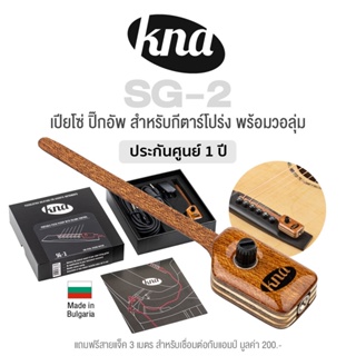 KNA SG-2 Acoustic Guitar Pickup ปิ๊กอัพ เปียโซ่ กีตาร์โปร่ง แบบสอดบริเวณสะพานสาย อย่างดี พร้อมปุ่มวอลุ่ม + แถมฟรีสายแจ็คยาว ** Made in Bulgaria **