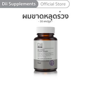 Dii Hair Solution สูตรดูแลเส้นผมขาดร่วงอย่างรุนแรง (30 แคปซูล)