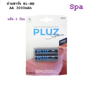 ถ่านชาร์จ Plus AA 3000 mAh 1.2V Spa แพ็ค 2 ก้อน