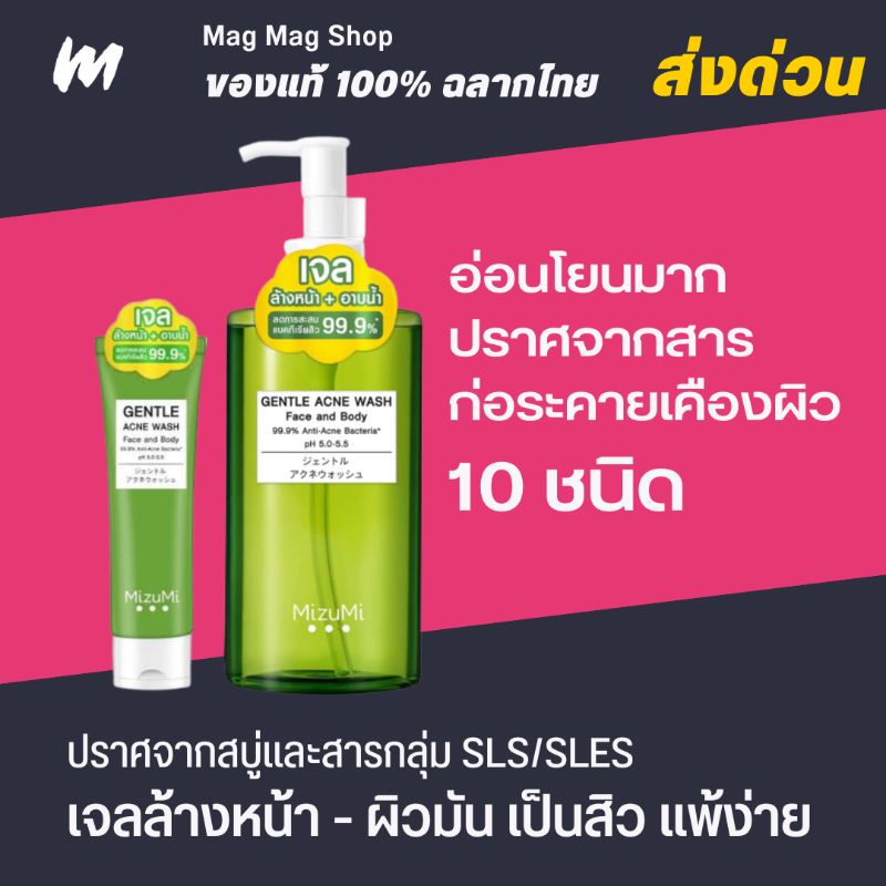 (ส่งทุกวัน) เจลล้างหน้า MizuMi Gentle Acne Wash สำหรับผิวเป็นสิว แพ้ง่าย