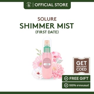 SOLURE SCENTED SHIMMER MIST FIRST DATE ผลิตภัณฑ์สเปรย์นํ้าหอมสีชมพู