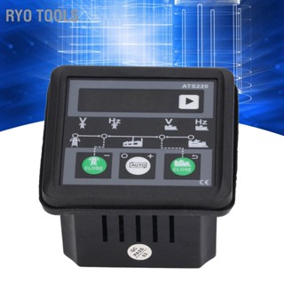 Ryo Tools สวิตช์ควบคุมการถ่ายโอนอัตโนมัติพลังงานคู่ ATS IP54 กันน้ำ 30‑300V สำหรับไฟฟ้า