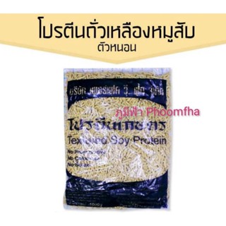 ++โปรตีนเกษตร โปรหมูสับเจ ตราเพอร์เฟค 1000กรัม++