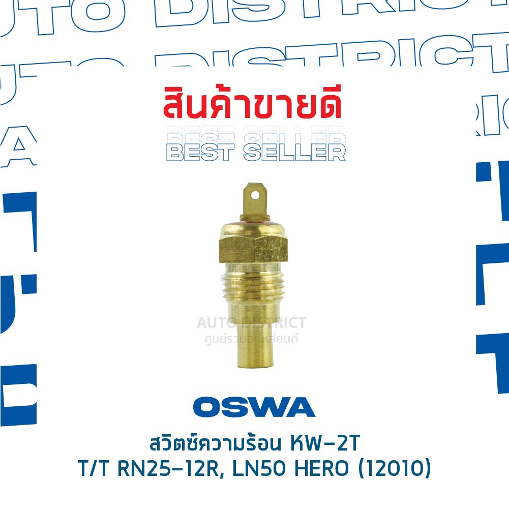สวิตช์ความร้อน TOYOTA RN25-12R, HERO LN50 สวิทช์ความร้อนรถยนต์ OSWA KW-2T ราคา ถูกที่สุด ดีลบีเคเค แกลเลอรีภาพที่ 3