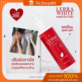 โลชั่นขาว LERRA❗️สูตรใหม่ 🍒 ขาวไวในขวดแรก รีวิวเพียบ