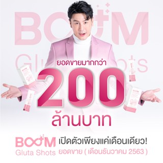 กลูต้า บูม boom gluta ของแท้แน่นอน บูมกลูต้าที่โดมเลือก เติมอาหารผิวได้ง่ายๆ ด้วยบูมกลูตช๊อต