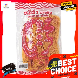 วัตถุดิบ ตราหงส์-มังกร หมี่ซั่วเหลือง อายุยืน 200 กรัม Swan-Dragon Seal Longevity Yellow Noodles 200 g.ข้าว