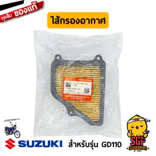 ชุดไส้กรองอากาศ FILTER, AIR CLEANER แท้ Suzuki GD110