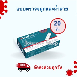 ชุดตรวจโควิด-19 (ATK) Flowflex SARS-CoV-2 Antigen Rapid Test 2in1 แบบ 20 ชิ้น