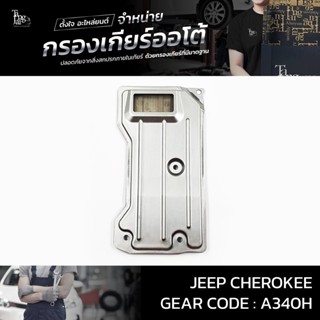 กรองเกียร์ออโต้ JEEP CHEROKEE A340H OEM : 89835-04032