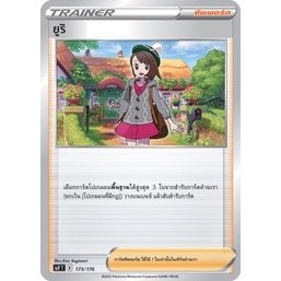 ยูริ [Pokemon Trainer ซัพพอร์ต] การ์ดโปเกมอน ชุดเปลี่ยนผ่าน