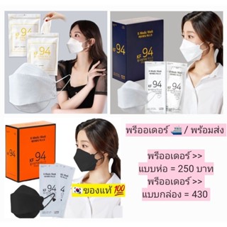 🇰🇷พร้อมส่ง 🇰🇷 K-medic mask ของแท้ 💯 KF94 แมสเกาหลี made in Korea 50 ชิ้น