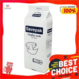 เซพแพ็ค ผ้าอ้อมผู้ใหญ่ ไซส์ L แพ็ค 24 ชิ้นSAVEPAK ADULT DIAPER-L 24*1