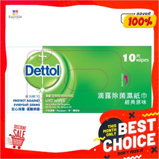 WET ผ้าเช็ดทำความสะอาด DETTOL ORIGINAL 10ชิ้นWET WIPE DETTOL ORIGINAL 10SHEET