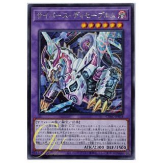 Yugioh [CYAC-JP034] Cyberse Disabwurm (Rare)