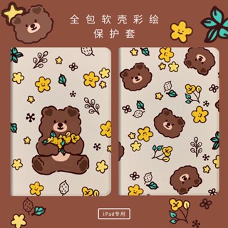 cute bear เคสไอแพด 10.9 gen10 air1/2/3/4/5 mini6 เคส ใช้สำหรับ ไอแพด gen7/8/9 case iPad pro11 2022 cover