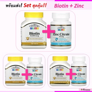 พร้อมส่ง💓มีเก็บเงินปลายทาง แพ็คคู่ ไบโอติน biotin 10,000 mcg บวก zinc 50 mg (packคู่)