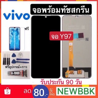 จองานแท้LCD. vivo Y97（+ทัชสกรีน）หน้าจอ y97 ฟรีอุปกรณ์ฟิล์มกระจกประกันสามเดือน