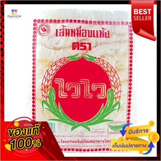 WaiWai 2700ไวไวเส้นหมี่อบแห้งกรัม WaiWaiWhite Noodle2700  g