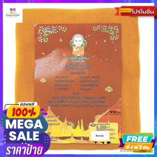 ห้องนอน ชุดผ้าห่มถวายพระ ขนาด 50X80 นิ้ว Blanket set for monks, size 50X80 inchesผ้าห่ม