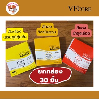 VFcore ขนมแมวเลีย เสริมภูมิคุ้มกัน วิตามินรวม บำรุงเลือด คละสีแจ้งได้