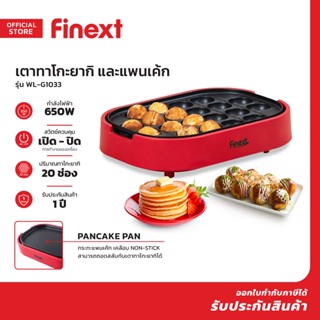 FINEXT เตาทาโกะยากิ และแพนเค้ก รุ่น WL-G1033 |MC|