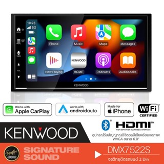 KENWOOD DMX7522S เครื่องเสียงรถยนต์  จอติดรถ 2DIN มีบลูทูธ รองรับมิลเลอร์ลิงค์ apple carplay , android auto ไร้สาย วิทยุ