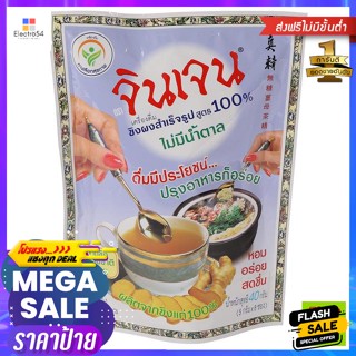 LondonFruit&amp;HerbCompany(ลอนดอนฟรุ๊ตแอนด์เฮิร์บคัมปะนี) จินเจน ขิงผงสำเร็จรูป สูตร 100% ไม่มีน้ำตาล 40 กรัม แพ็ค 8 ซอง Gi