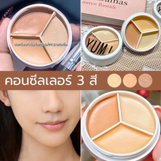 คอนซีลเลอร์คอนทัวร์ 3colors Concealer คอนซีลเลอร์สำหรับใบหน้าสำหรับทุกสภาพผิว