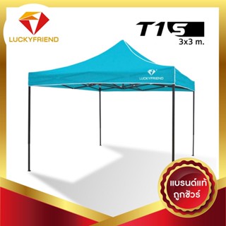 Luckyfriend เต็นท์พับได้ เต็นท์ขายของ  ขนาด 3x3 เมตรรุ่นโครงธรรมดา(สีดำ)+ผ้าใบ700D