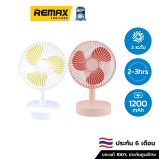 Remax Proda Fan PD-F20 - พัดลมตั้งโต๊ะ พัด พัดลมพกพา