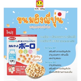 ขนมผิงแคลเซียม Calquette Bolo80g ขนมผิงญี่ปุ่น ขนมผิงเด็ก  ข…